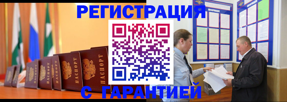 временная регистрация адрес в Омской области