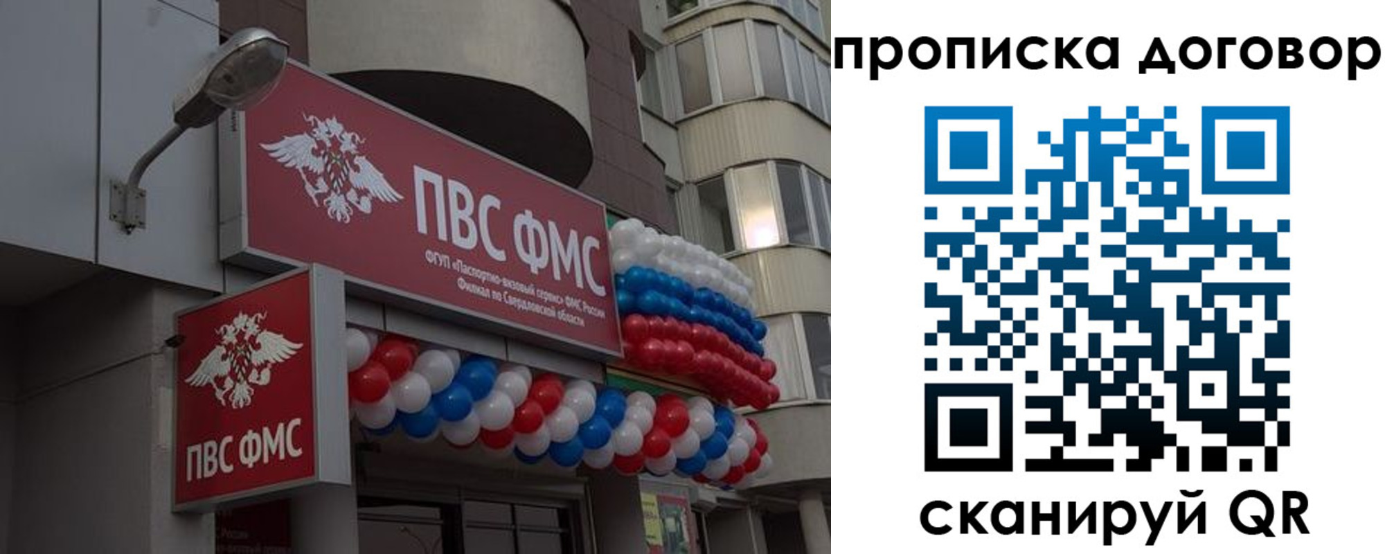 временная прописка в Омской области