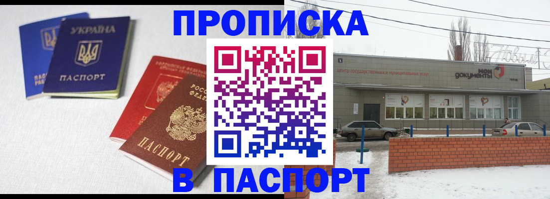 пропишу в квартире в Омской области