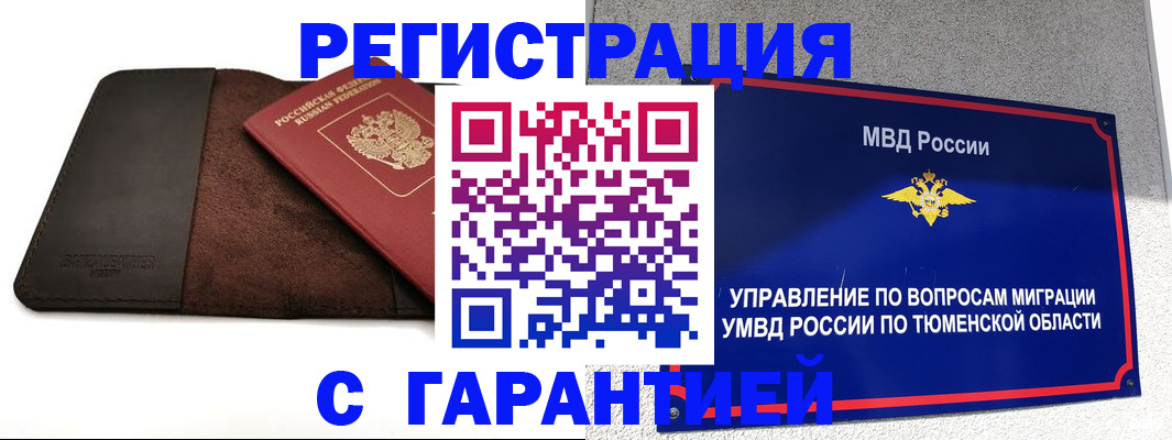 где прописаться в Омской области