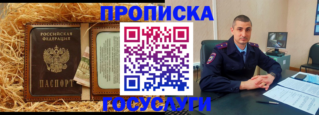 прописка в квартире в Омской области